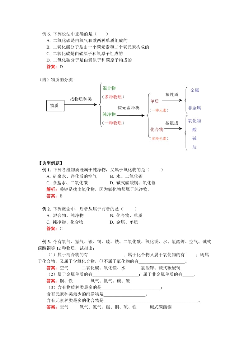 九年级化学专题复习一：物质的组成、构成物质的分类粤教版知识精讲.doc_第3页