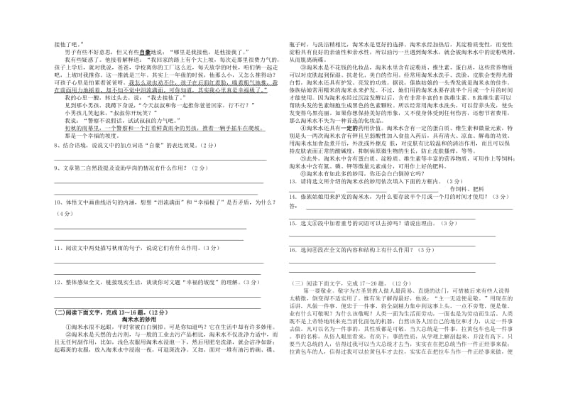 人教版九年级语文上册第一次月考试卷.doc_第2页