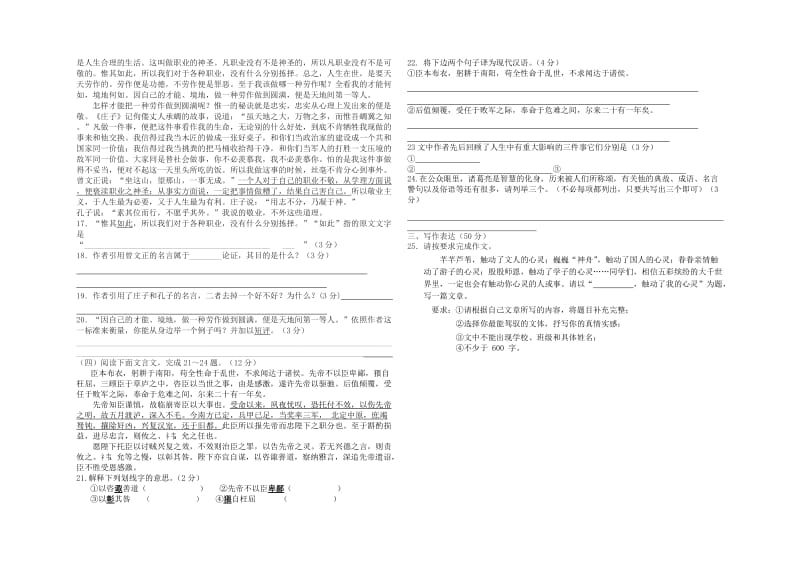 人教版九年级语文上册第一次月考试卷.doc_第3页