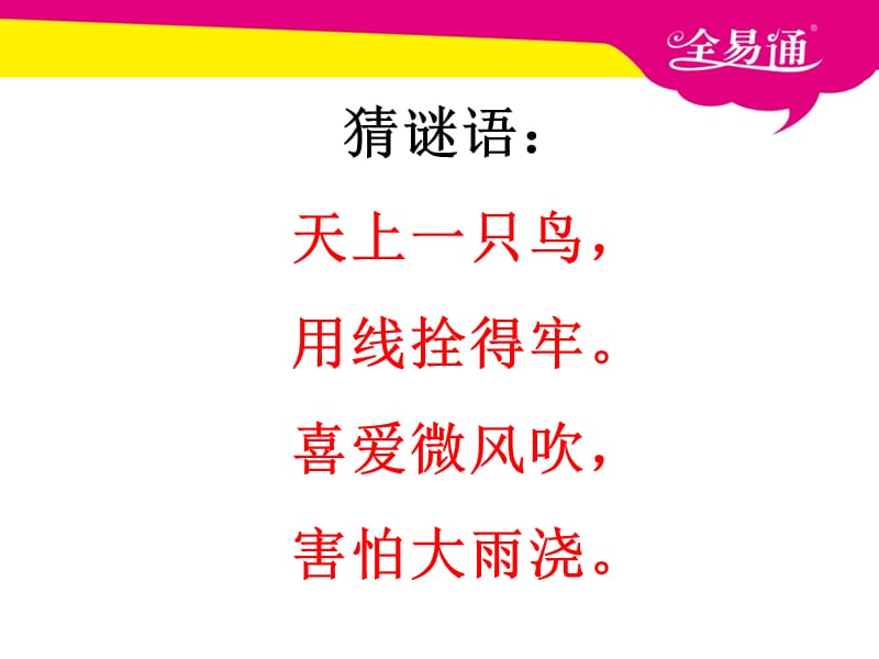 部编小学语文10《风筝》ppt课件_第3页