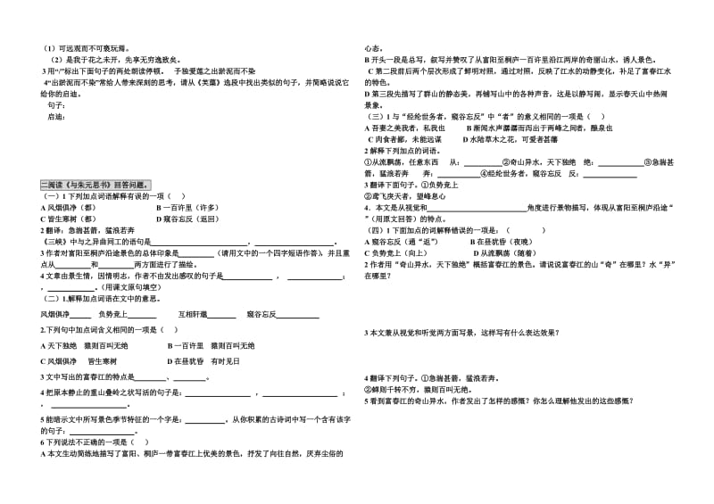 八年级语文下册试卷厚扬文言文.doc_第2页