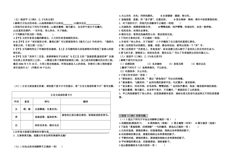 八年级语文下册试卷厚扬文言文.doc_第3页