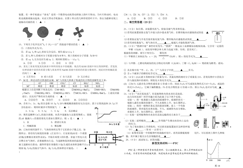 千岛湖初中2012学年八下科学竞赛卷.doc_第2页