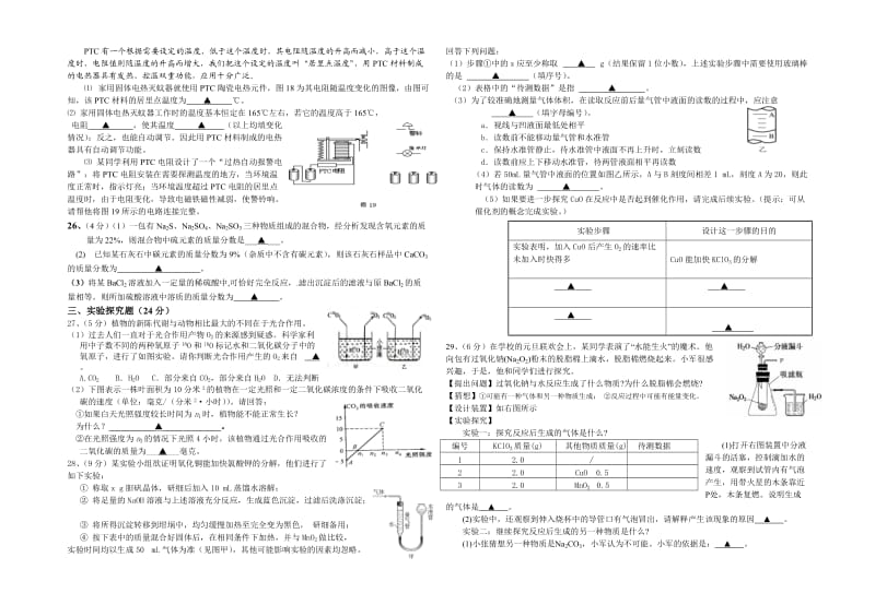 千岛湖初中2012学年八下科学竞赛卷.doc_第3页