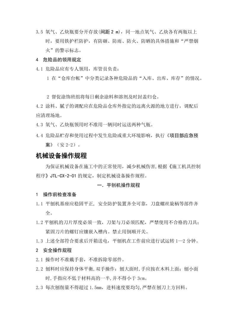 危险品仓库管理规程.docx_第2页