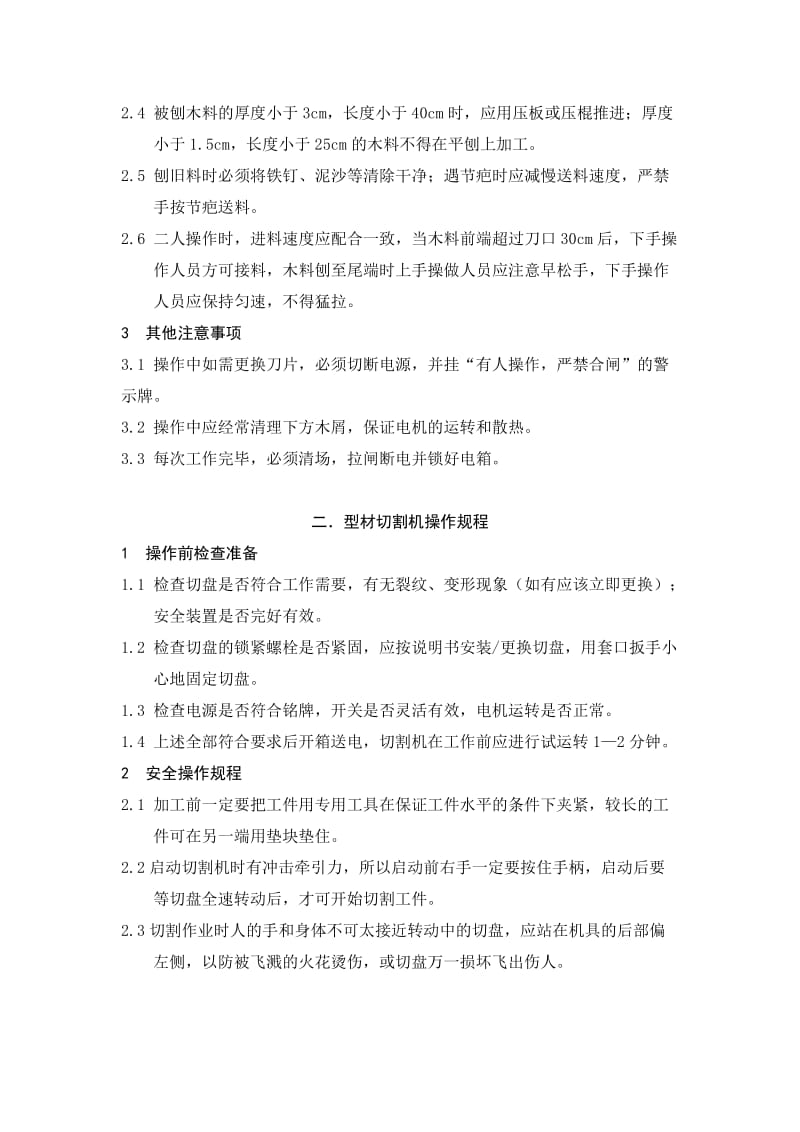 危险品仓库管理规程.docx_第3页