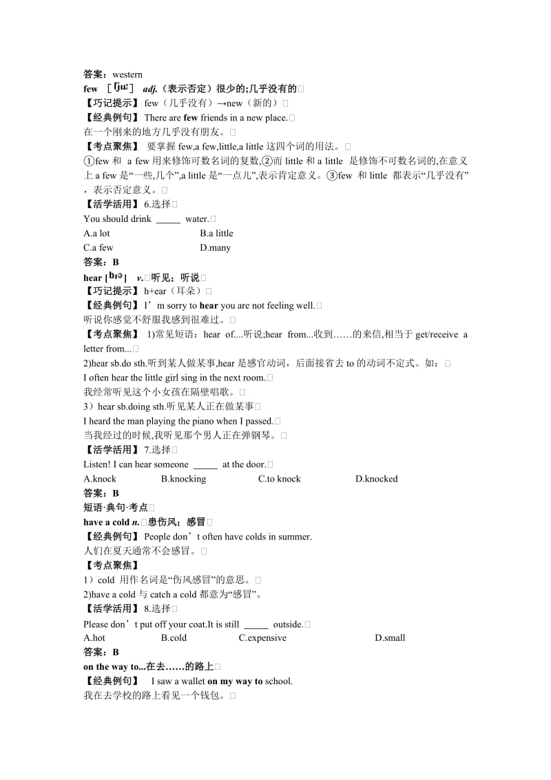 八年级上册单词巧记句型语法剖析(Unit2What’sthematter).doc_第3页