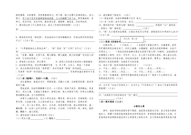 北城中学2010-2011学年第一学期七年级语文期中考试.doc_第2页