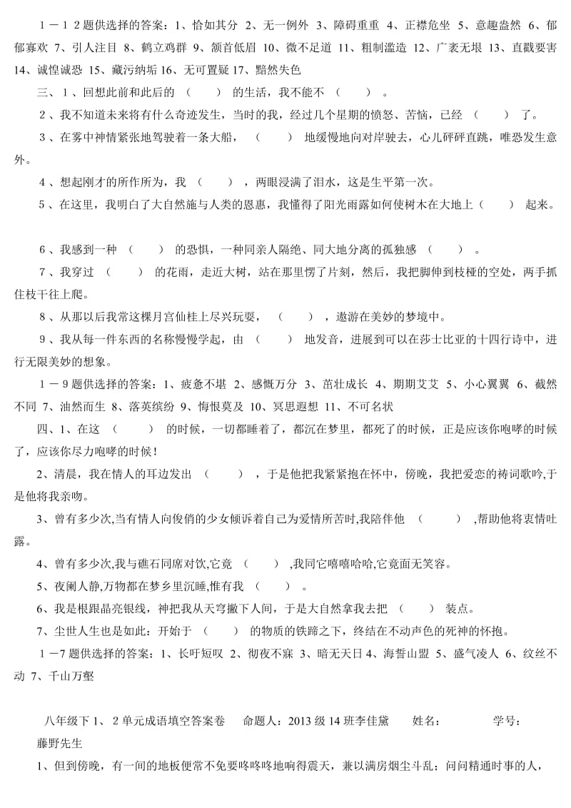 人教版语文八年级下一二单元成语过关测试卷答案.doc_第2页