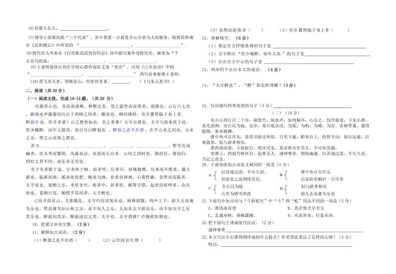 八年级下册语文期zhong试卷.doc_第2页