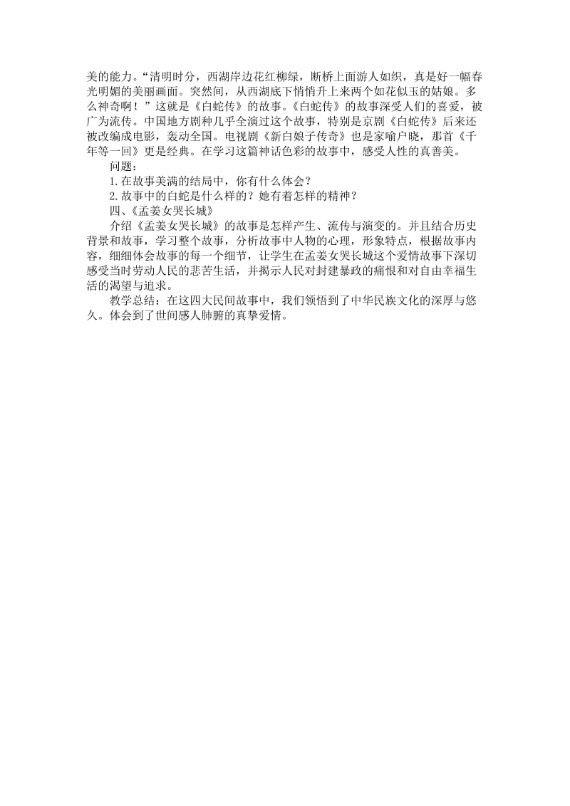 《中国四大民间故事》教学设计.doc_第2页