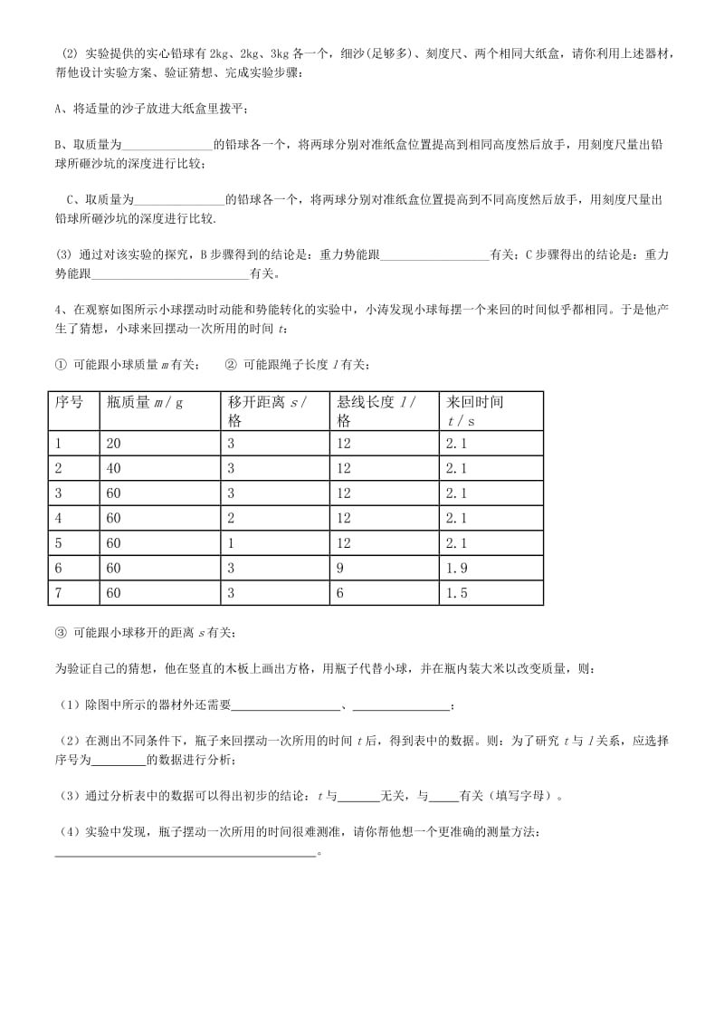 初中物理动能、势能同步练习题.doc_第2页