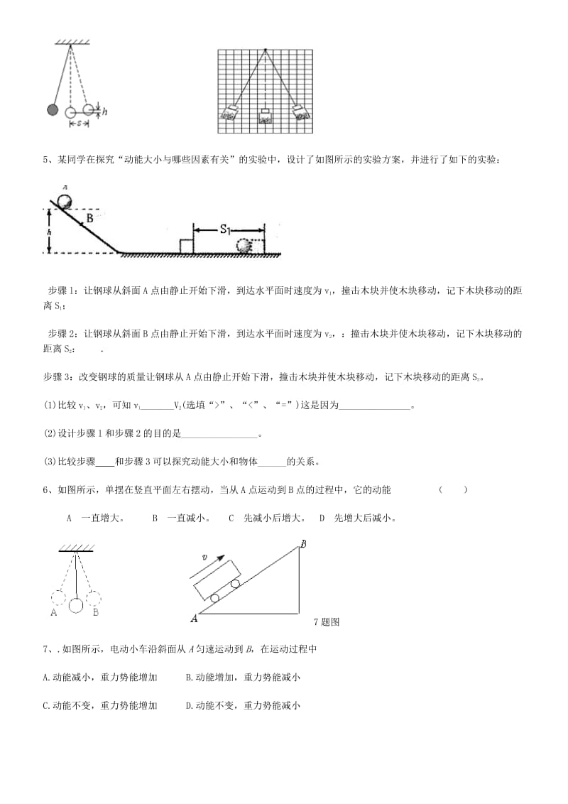 初中物理动能、势能同步练习题.doc_第3页