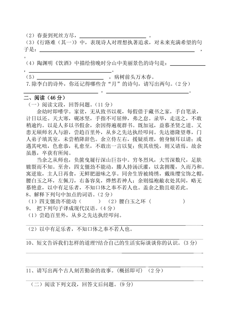 八年级下册语文质量检测试题.doc_第2页