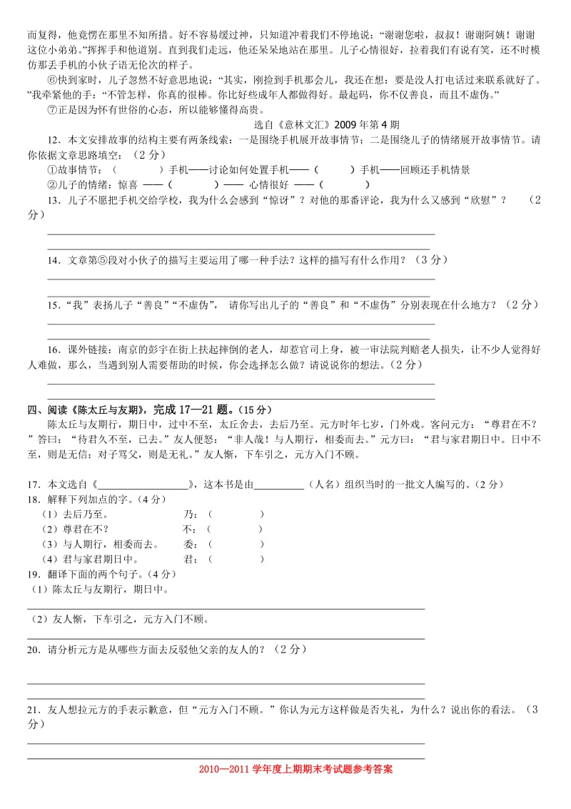 人教版七年级语文上册期末试题及答案.doc_第3页