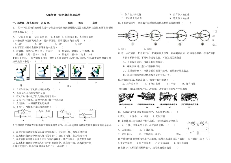 初二物理寒假作业试题.doc_第1页