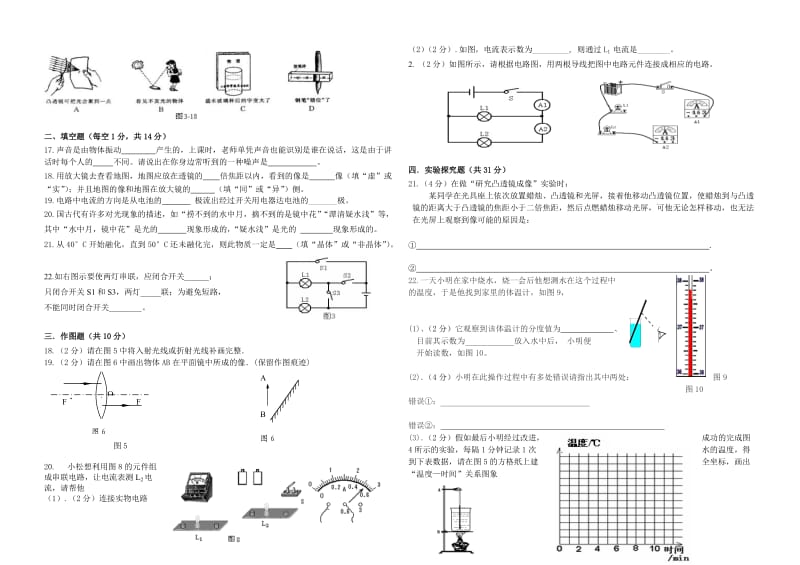 初二物理寒假作业试题.doc_第2页