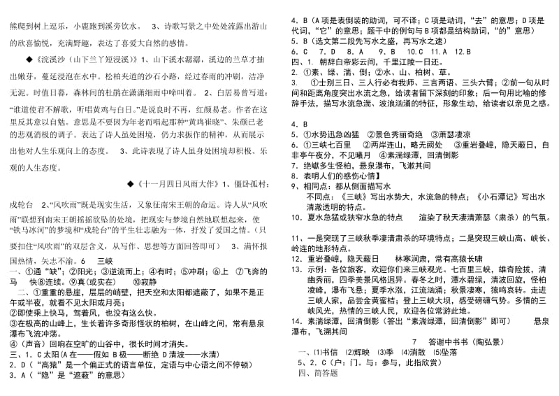 人教版八年级语文上课外古诗文练习题答案.docx_第2页