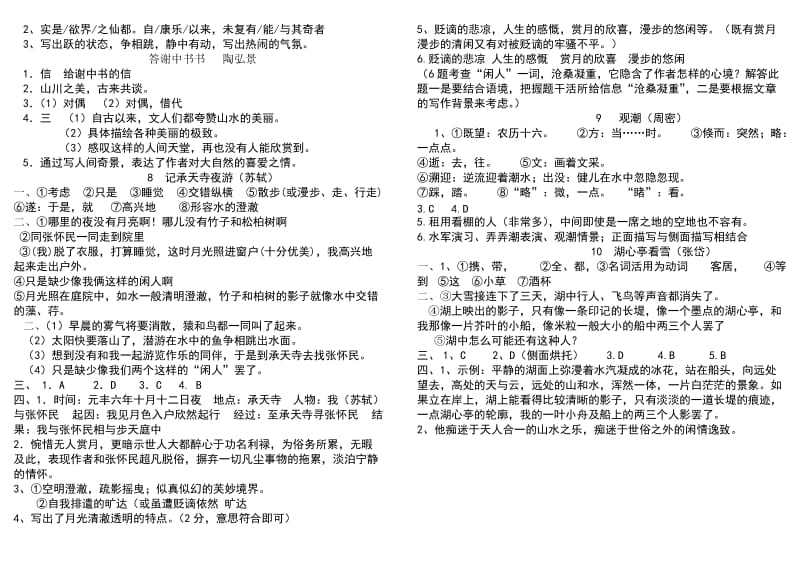 人教版八年级语文上课外古诗文练习题答案.docx_第3页