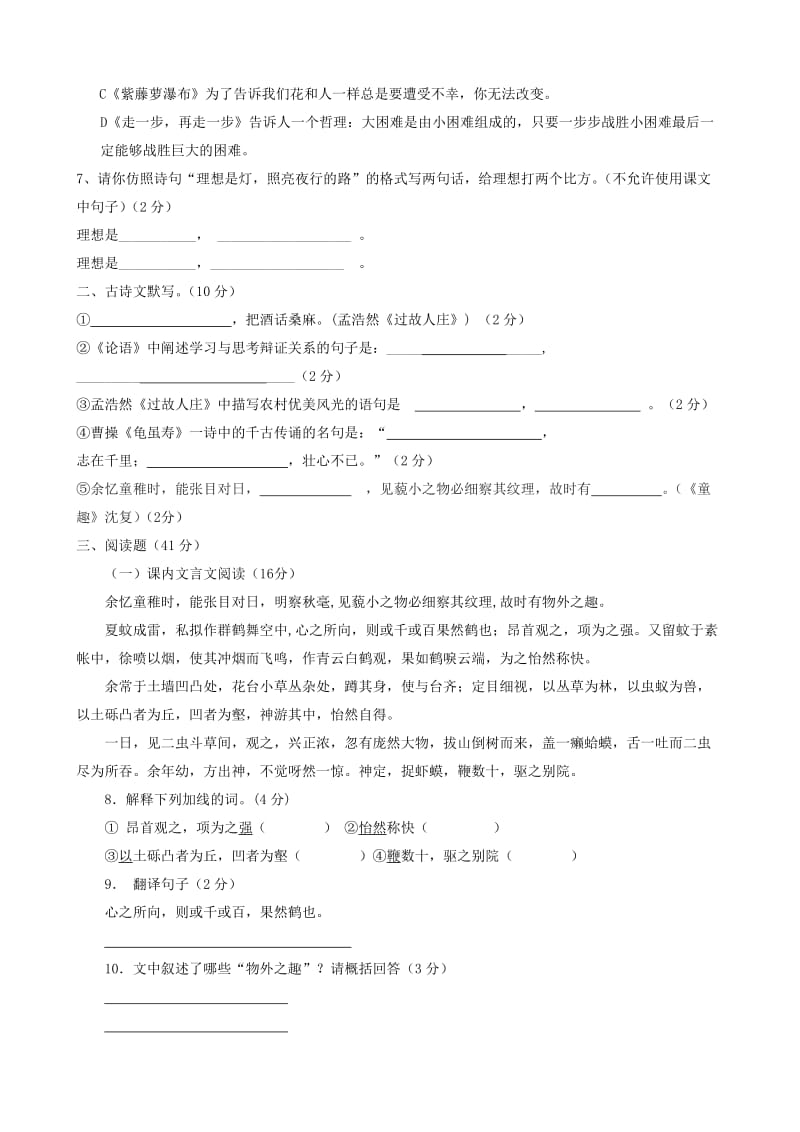 天津市宝坻区第二中学2012-2013学年七年级语文第一次月考试题新人教版.doc_第2页