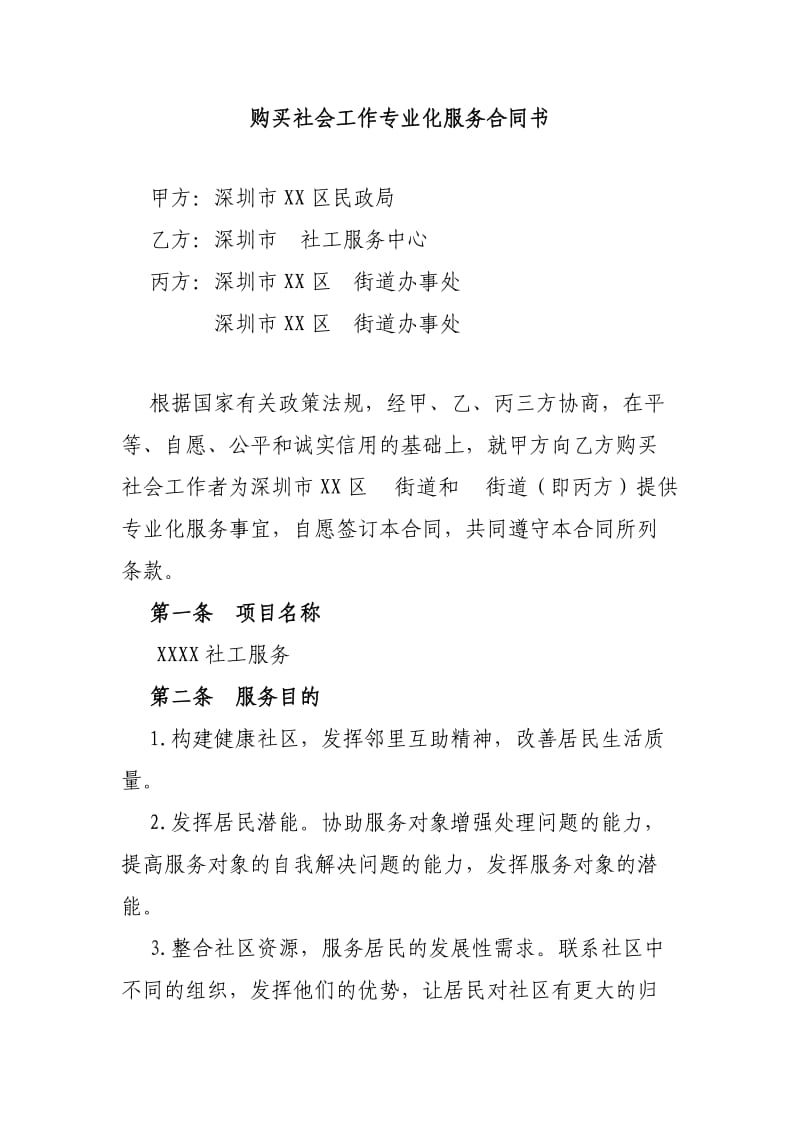 社工服务项目合同.doc_第2页