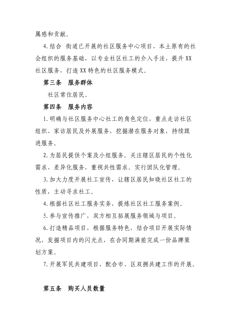 社工服务项目合同.doc_第3页