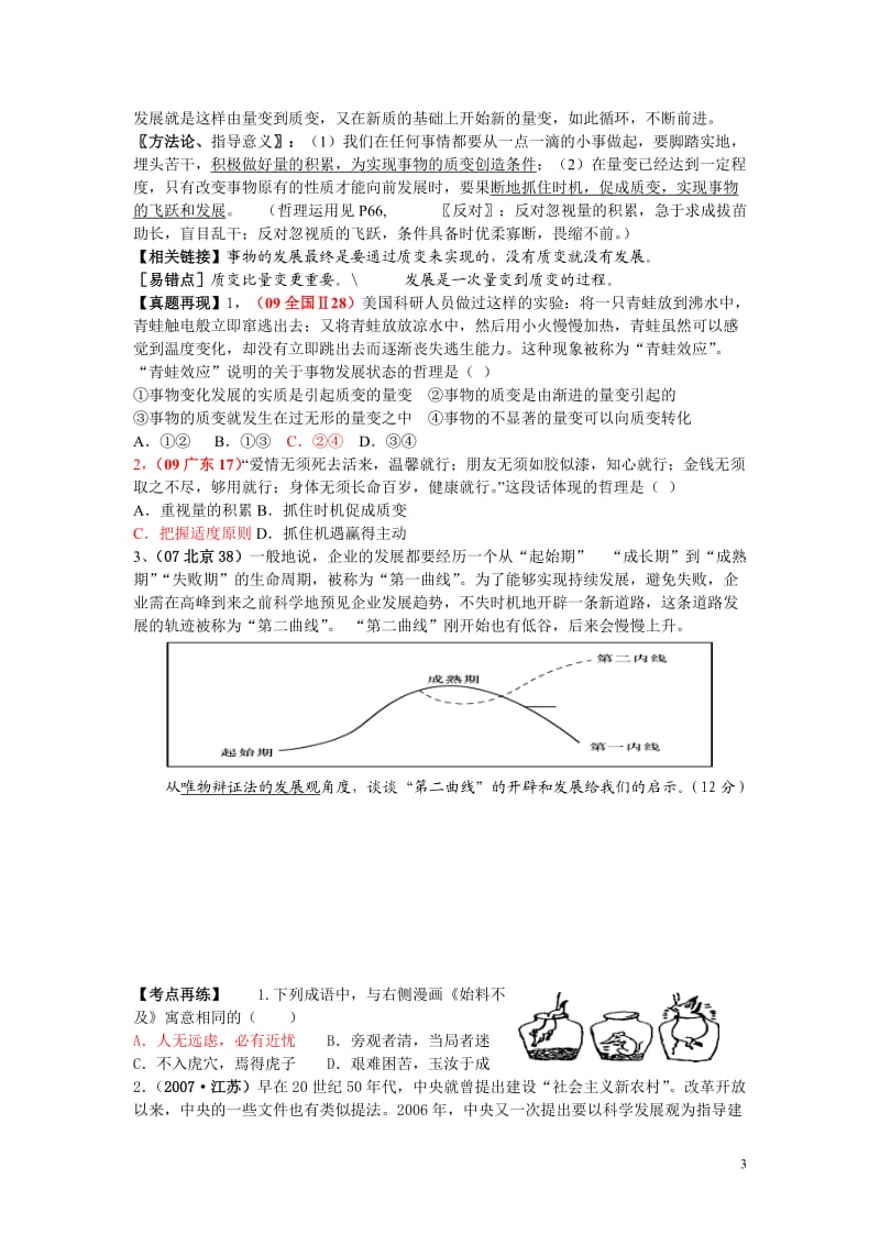 《生活与哲学》第8课唯物辩证法的发展观学案.doc_第3页