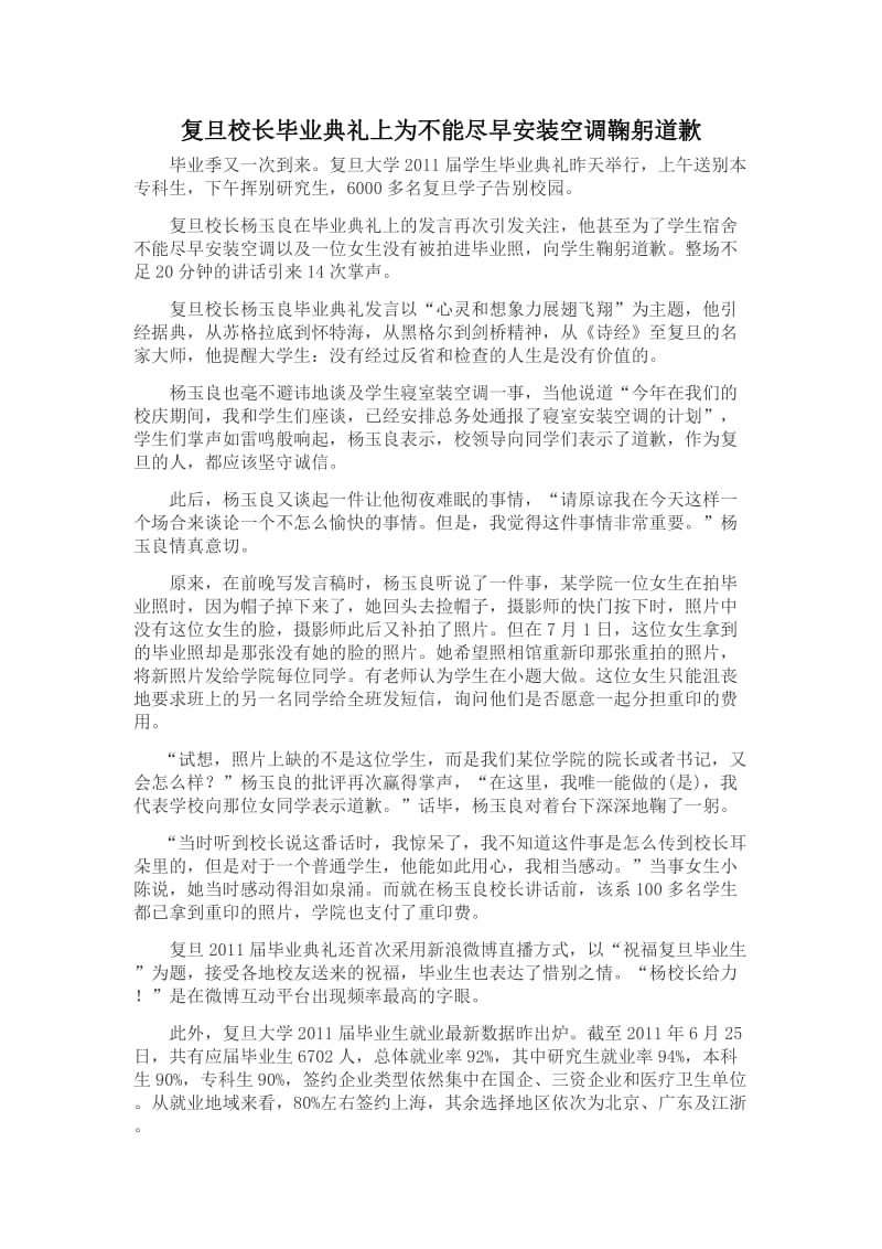 复旦校长杨玉良在毕业典礼上的发言.docx_第1页