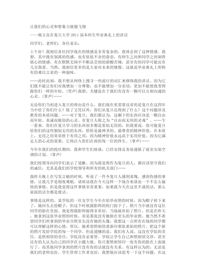 复旦校长杨玉良在毕业典礼上的发言.docx_第2页
