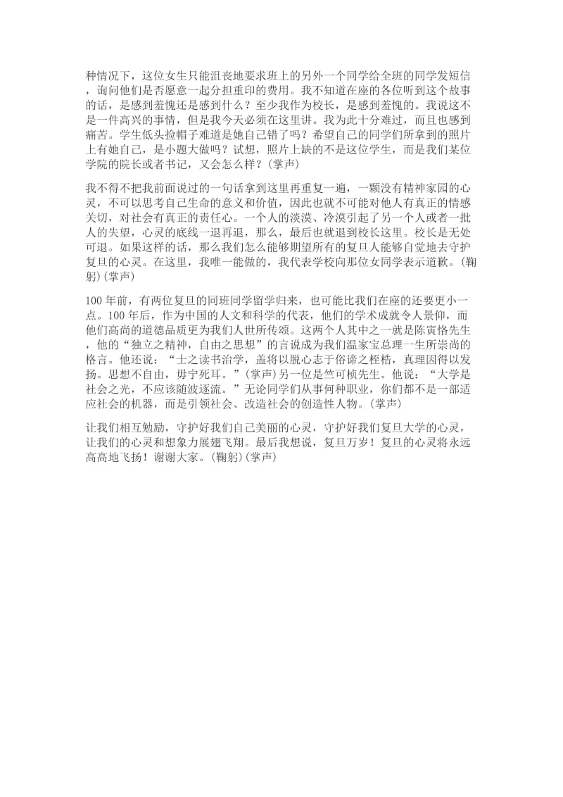 复旦校长杨玉良在毕业典礼上的发言.docx_第3页