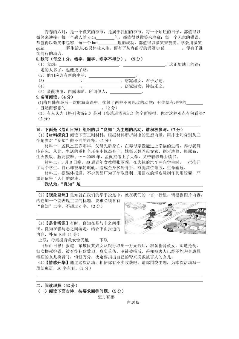 九年级上册语文第二单元卷.doc_第2页