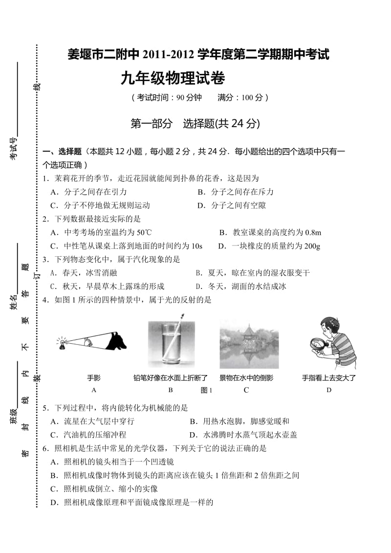 九年级上册物理试卷及答案.doc_第1页