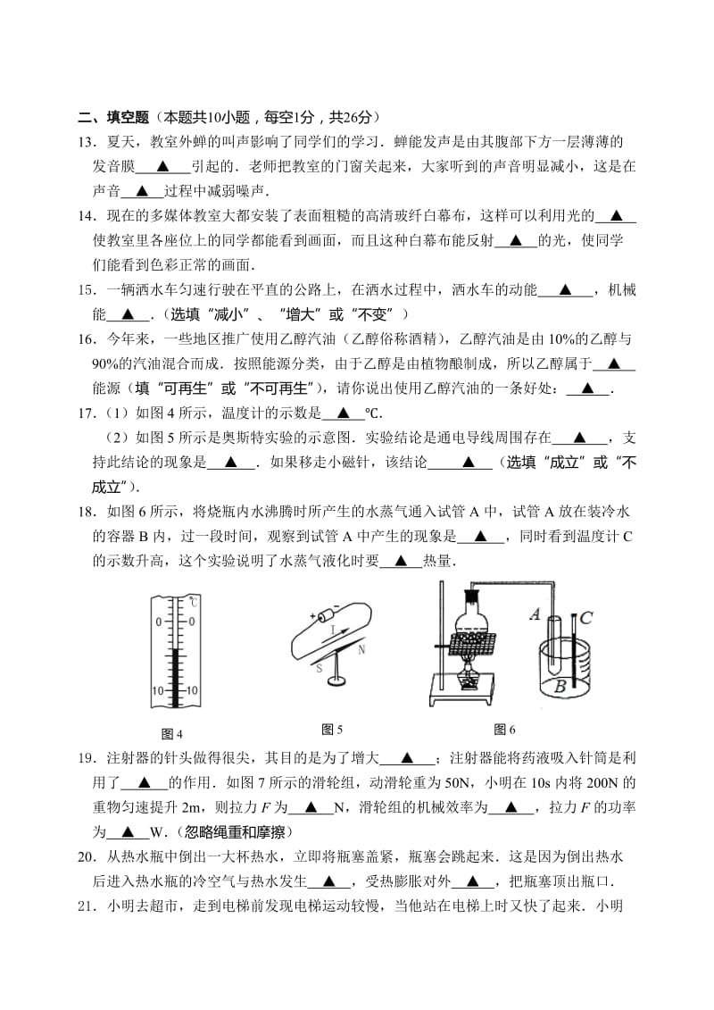 九年级上册物理试卷及答案.doc_第3页