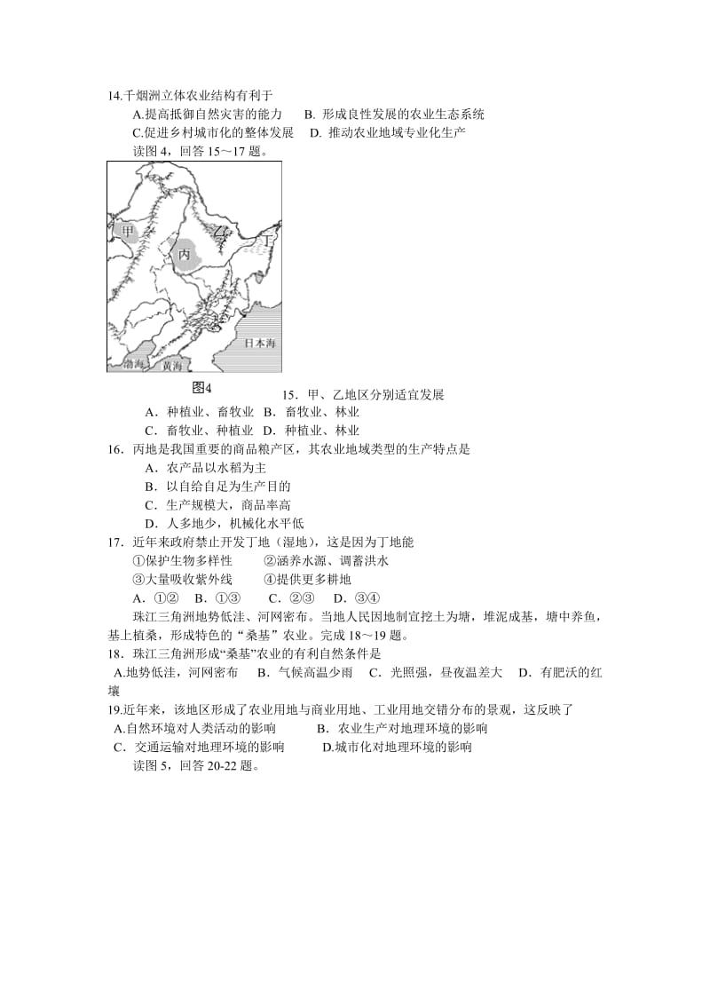 北京市海淀区2013-2014学年高二上学期期中考试地理试题.doc_第3页