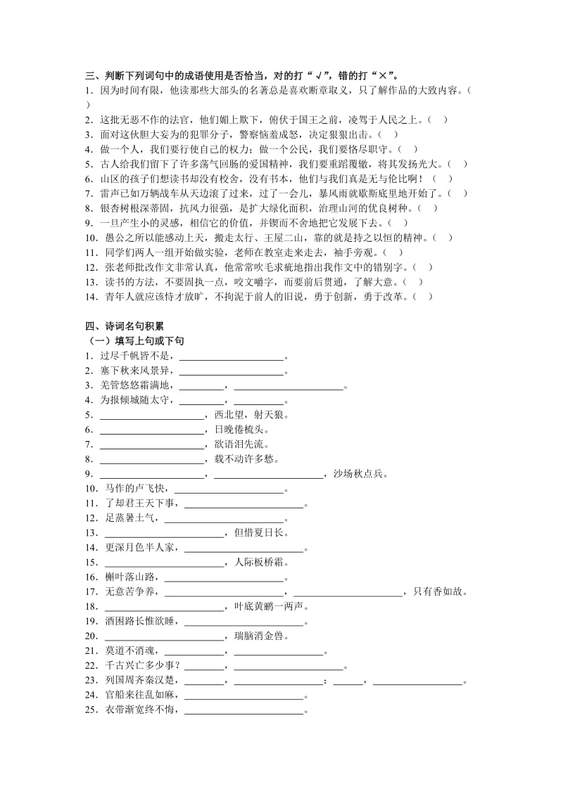 九年级上语文期末复习资料汇编.doc_第2页