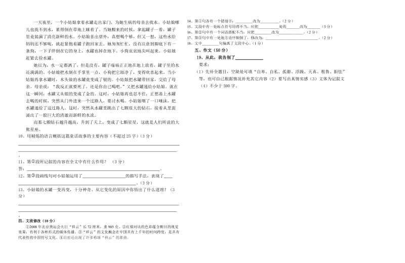 八年级语文入学考试试题.doc_第2页