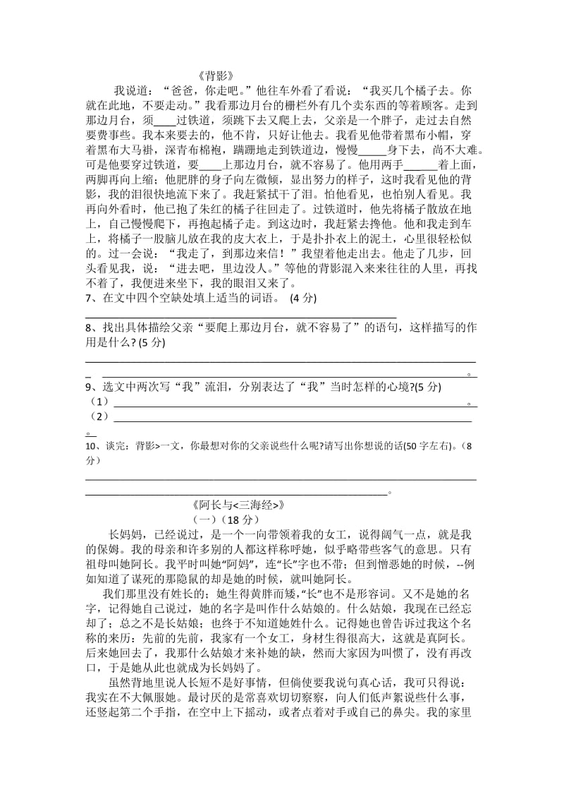 凯里一中八年级语文上册第二次综合测试卷.docx_第2页