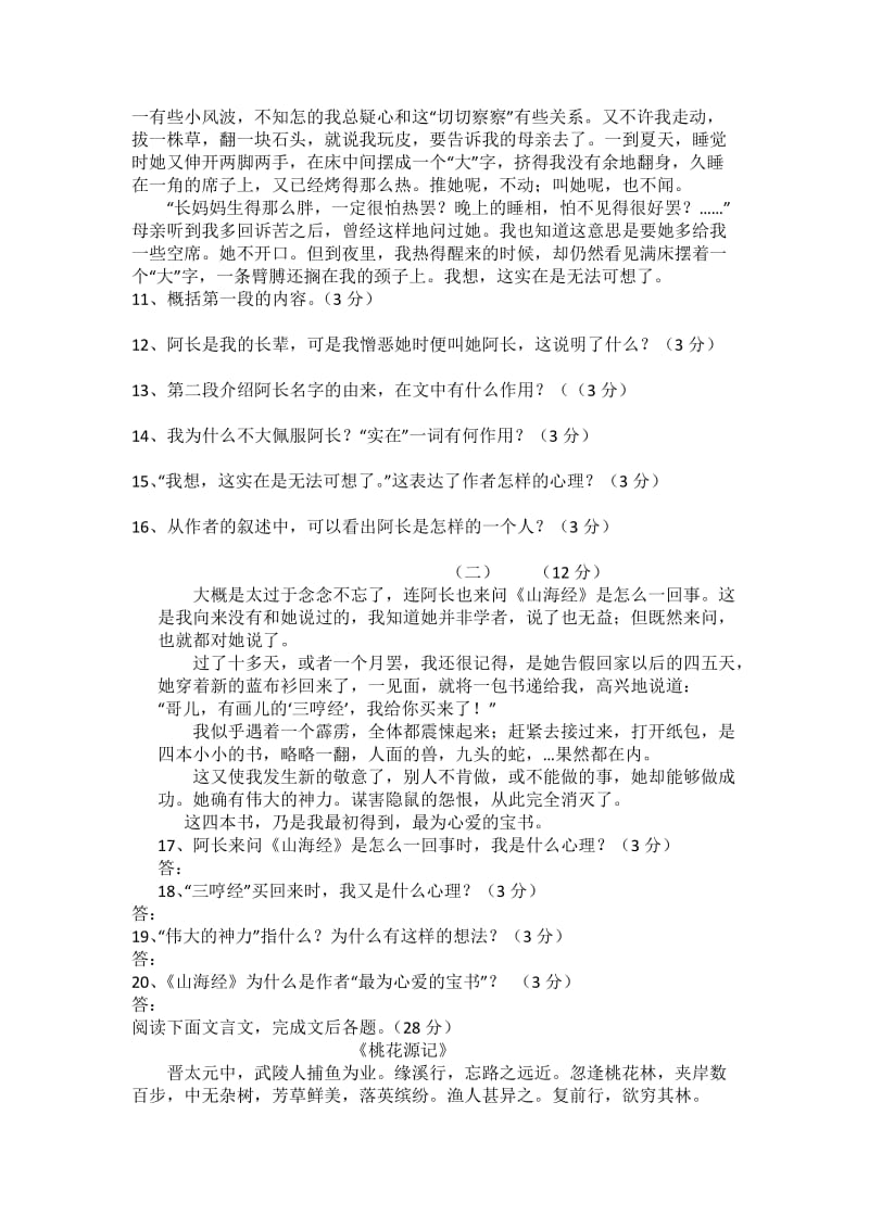 凯里一中八年级语文上册第二次综合测试卷.docx_第3页