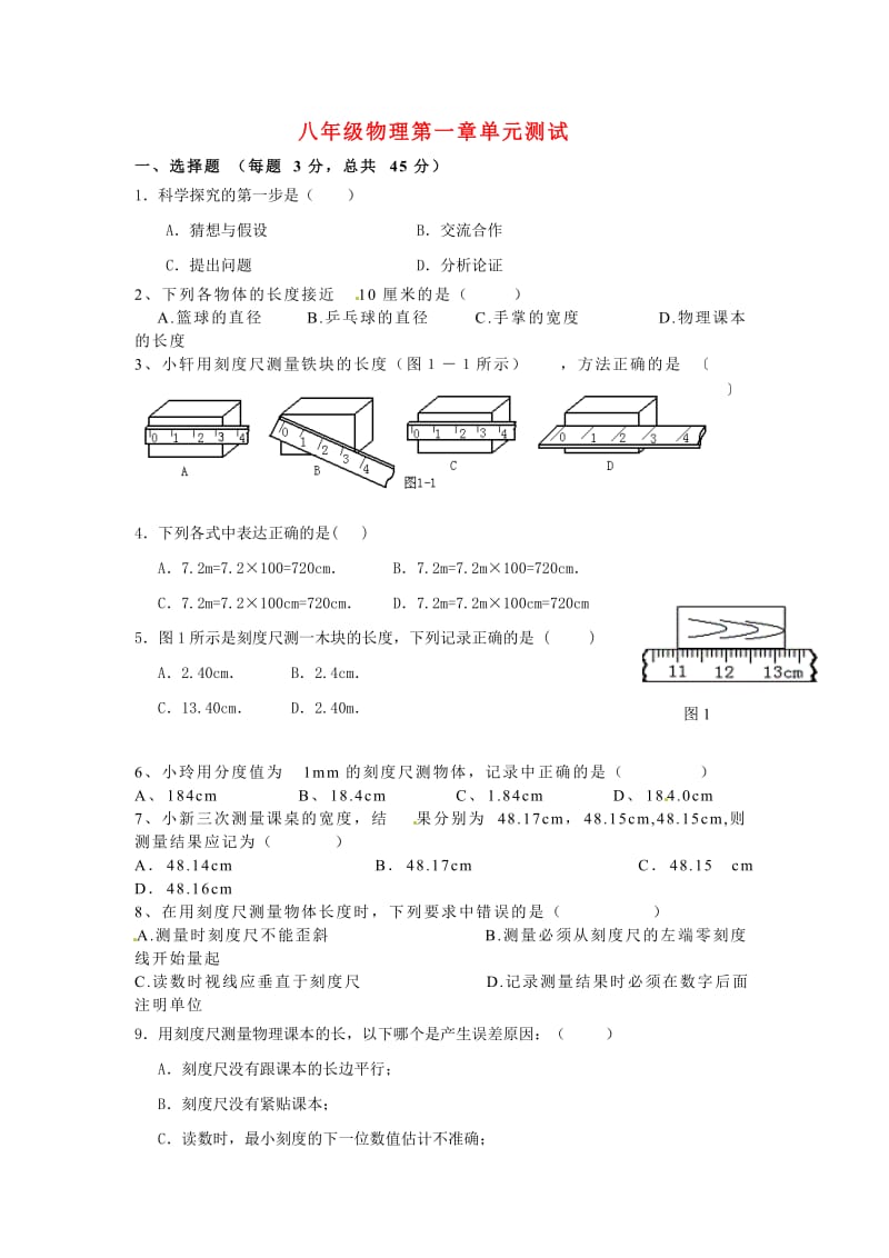 八年级第一二章测试卷.doc_第1页