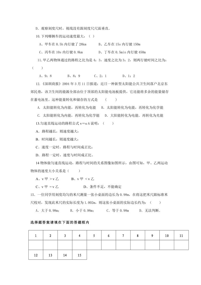 八年级第一二章测试卷.doc_第2页