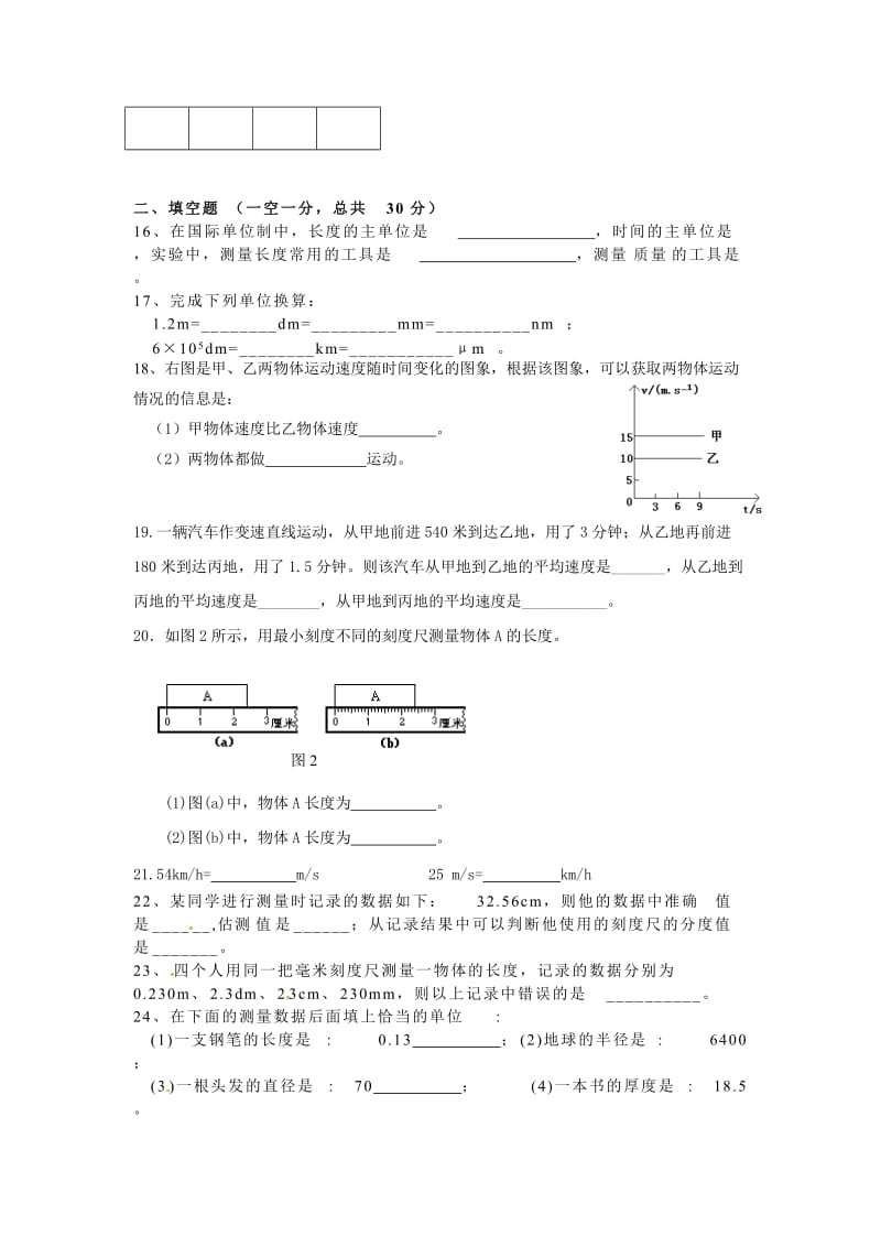 八年级第一二章测试卷.doc_第3页