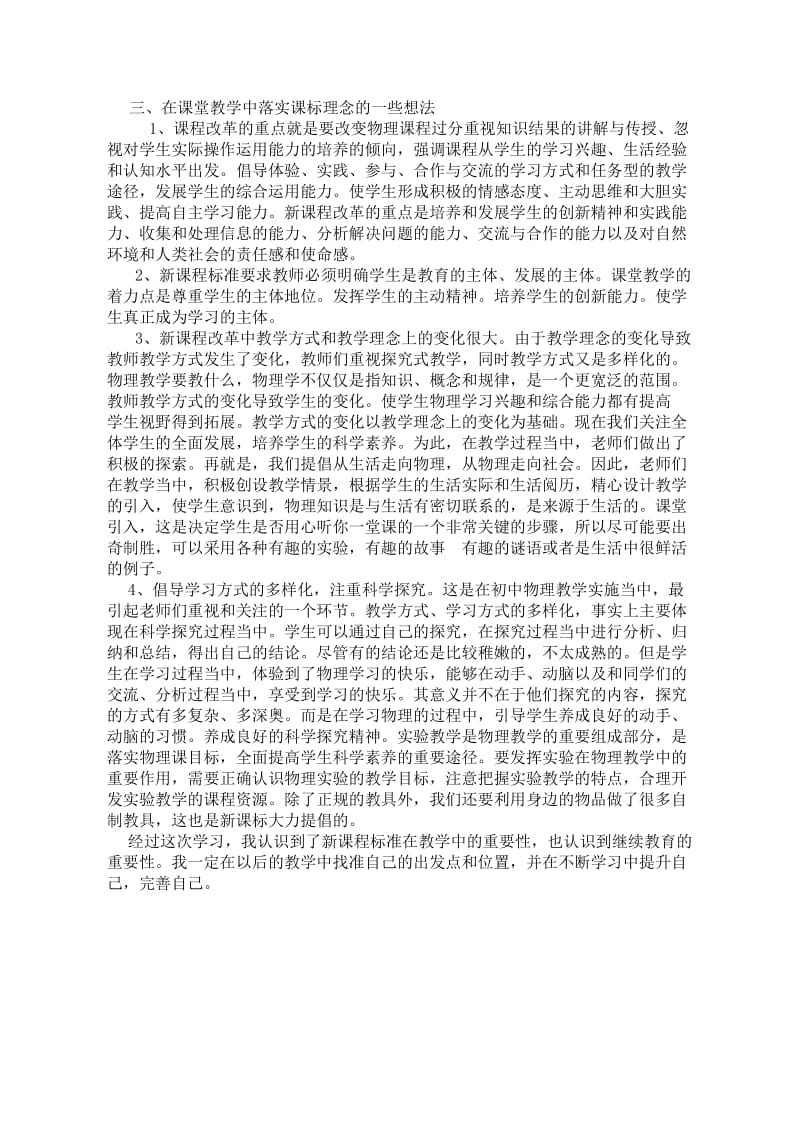 初中物理新课程标准学习体会.doc_第2页