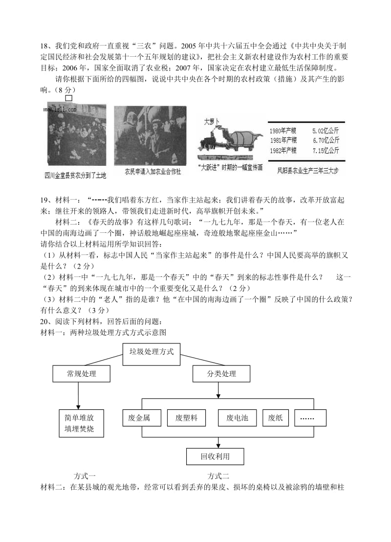 九年级社会思品第一次学业考试试卷.doc_第3页