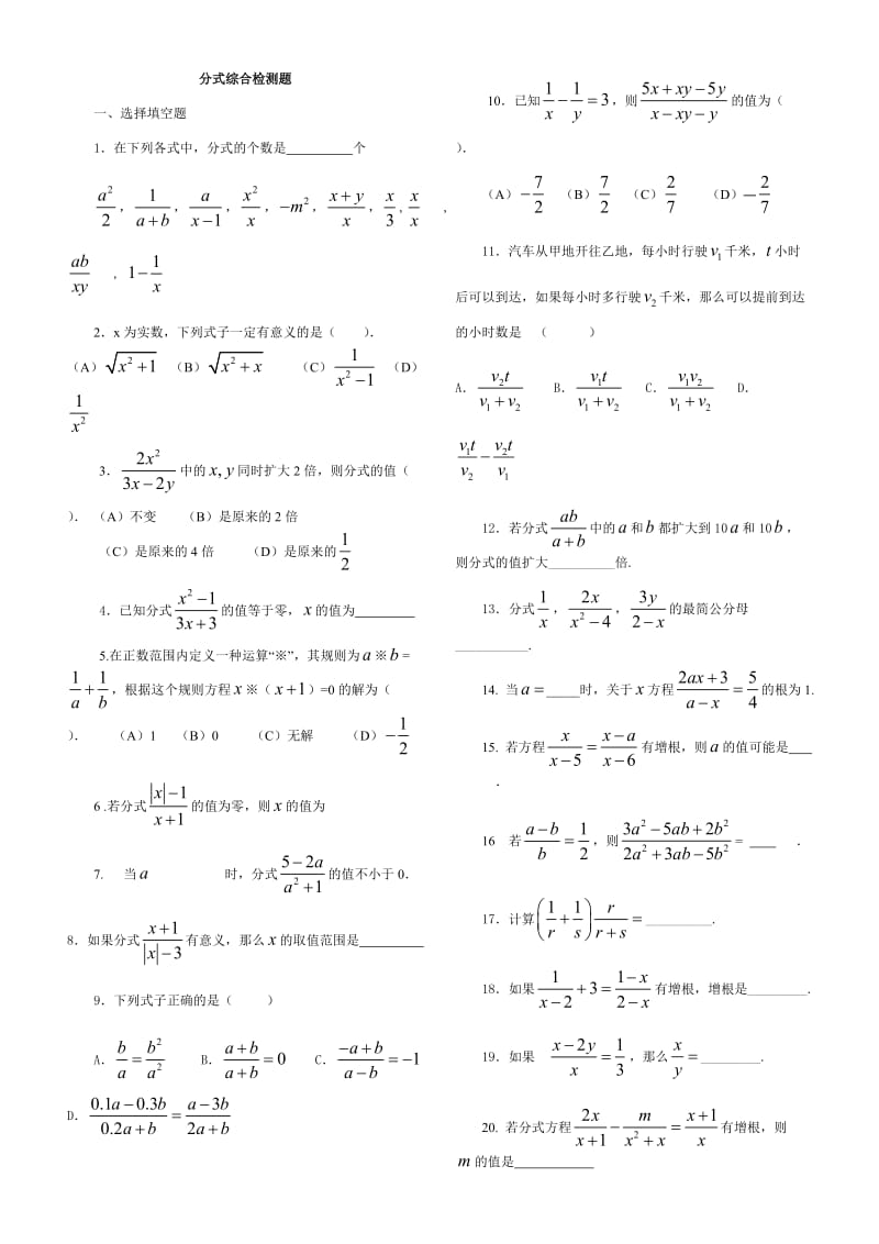 冀教版八年级数学分式测试题.doc_第1页