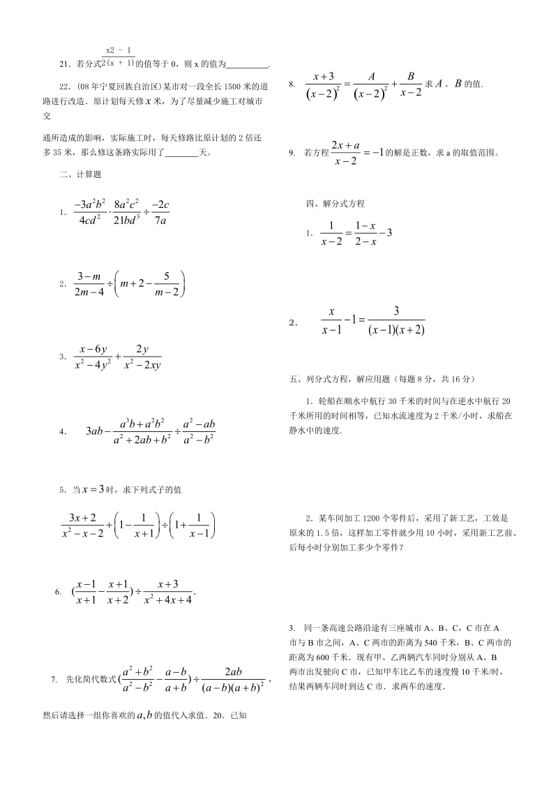 冀教版八年级数学分式测试题.doc_第2页