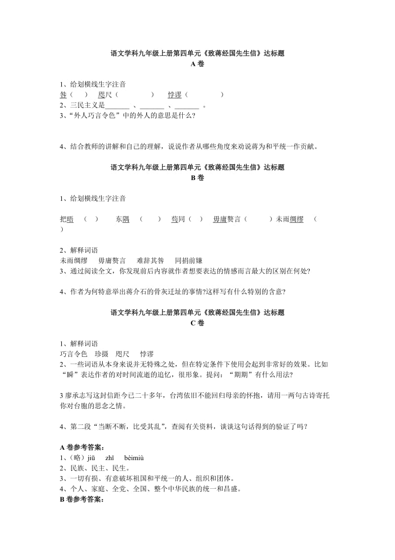 九年级语文上册同步测试第4单元达标题.doc_第1页