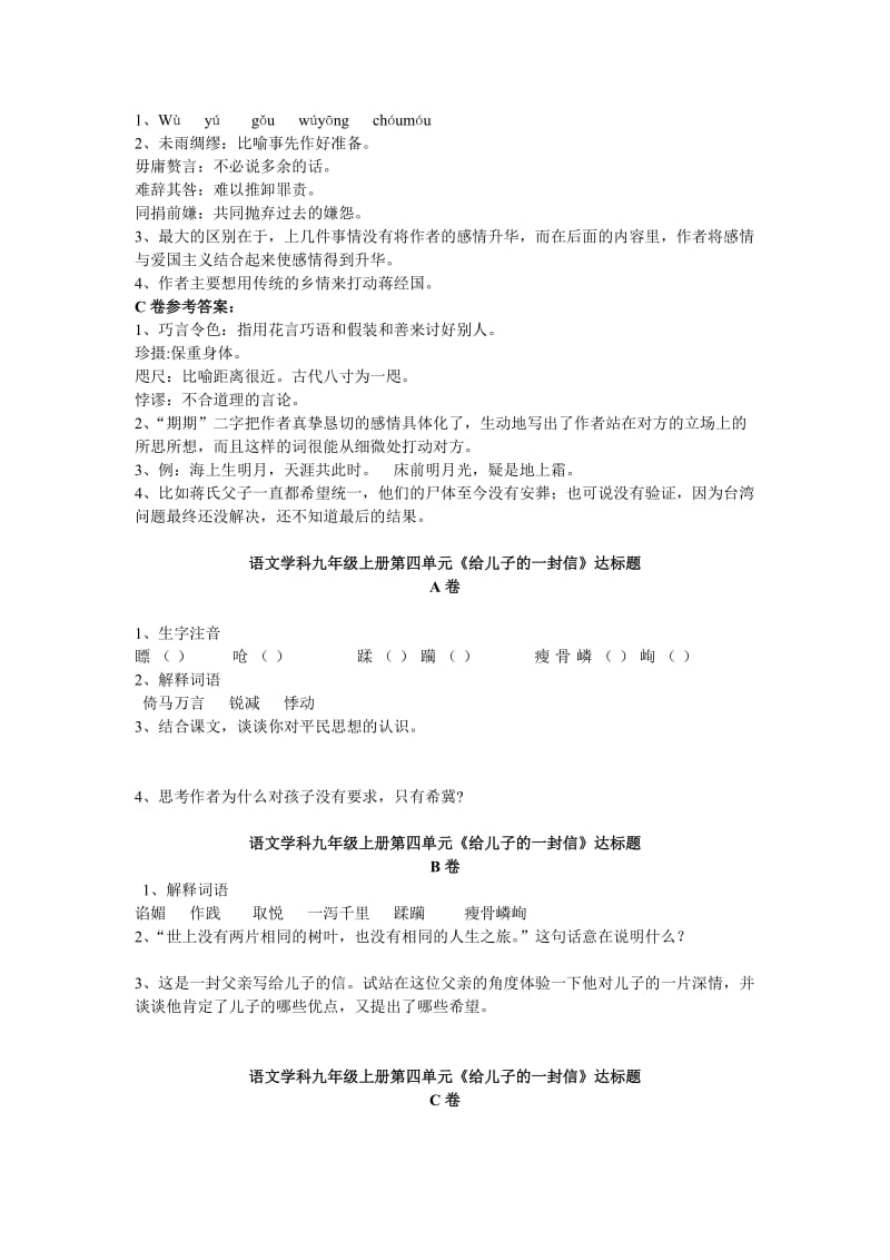 九年级语文上册同步测试第4单元达标题.doc_第2页