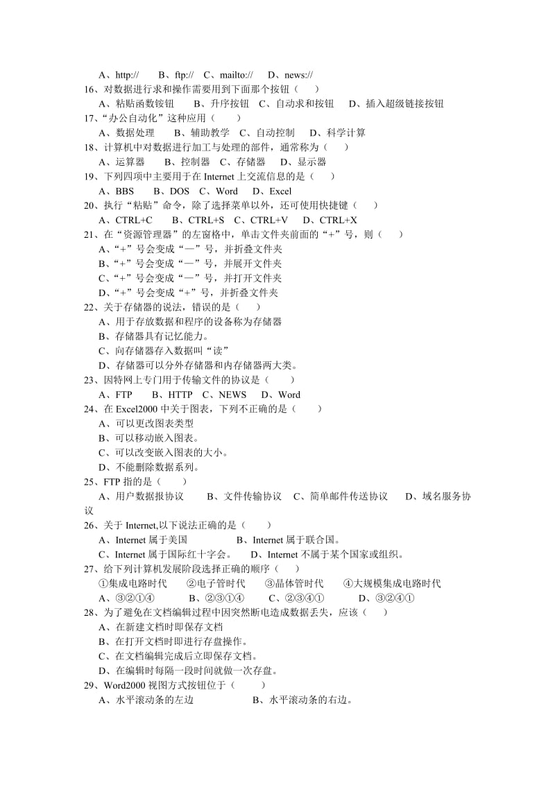 初二信息技术网考选择题.doc_第2页