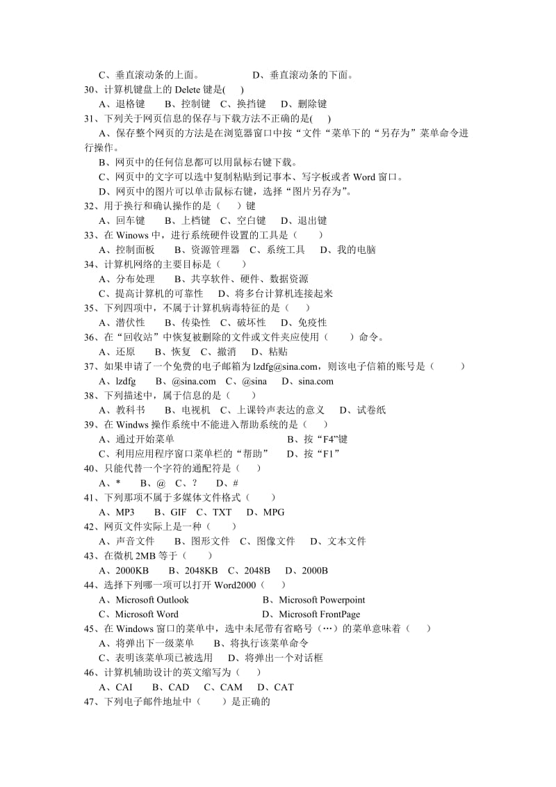 初二信息技术网考选择题.doc_第3页