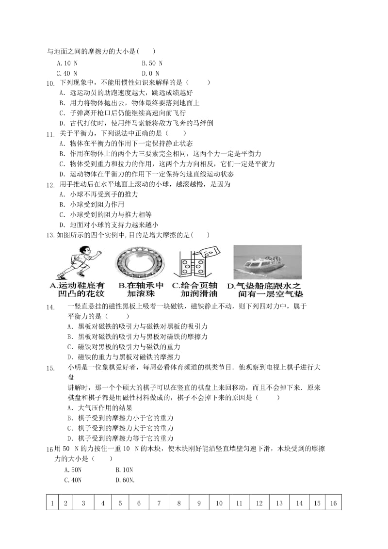 八年级新人教版第八章《运动与力》测试题.doc_第2页